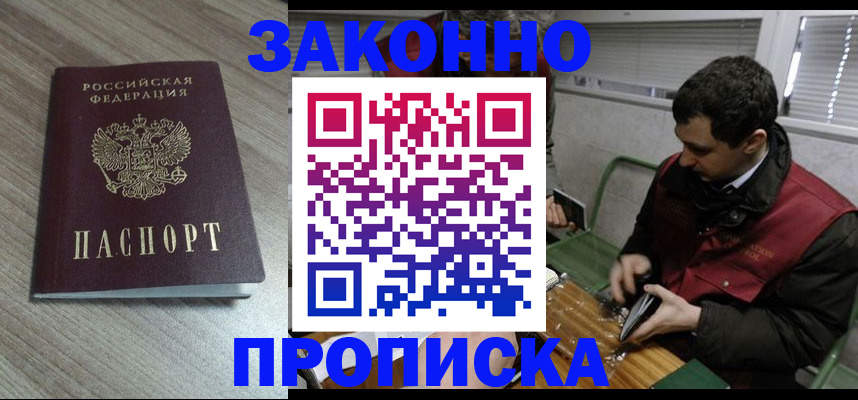 прописка для работы в Гаврилов-Яме